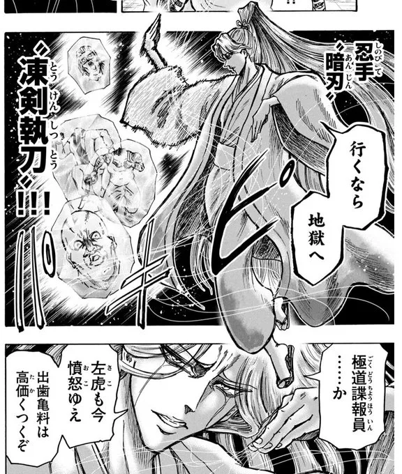 忍者と極道】覇世川左虎の名言・名セリフ│名言格言.NET