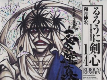 【るろうに剣心】志々雄真実の名言・名セリフ
