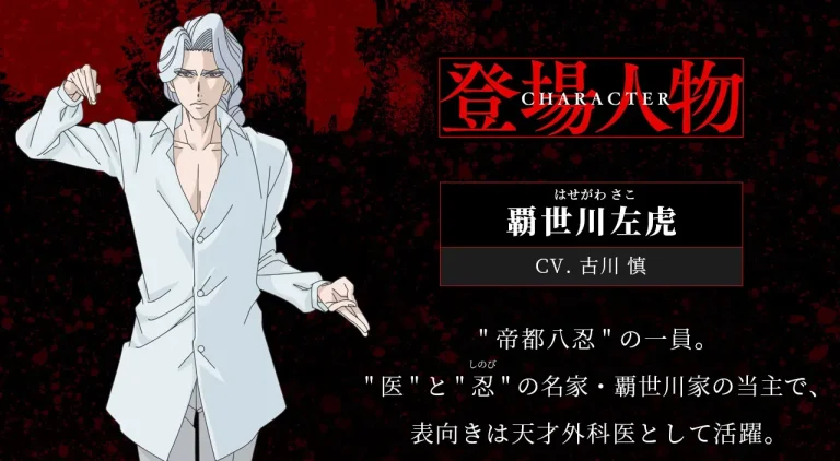 忍者と極道】覇世川左虎の名言・名セリフ│名言格言.NET