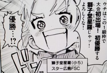 【メダリスト】獅子堂星羅の名言・名セリフ