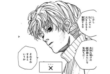 【SAKAMOTO DAYS】×（スラー）の名言・名セリフ
