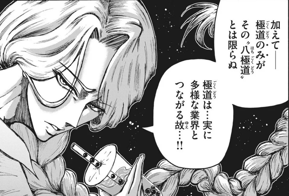 忍者と極道】覇世川左虎の名言・名セリフ│名言格言.NET