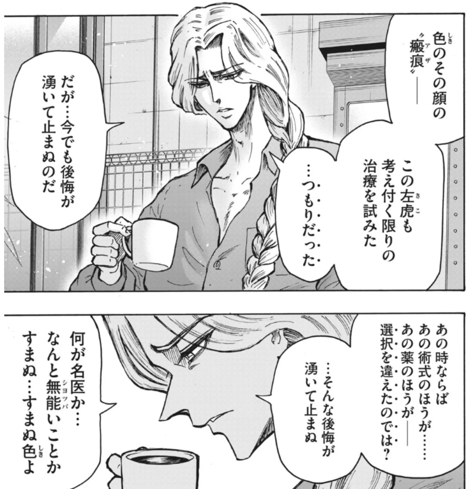 忍者と極道】覇世川左虎の名言・名セリフ│名言格言.NET