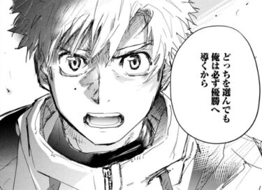 【メダリスト】明浦路司の名言・名セリフ