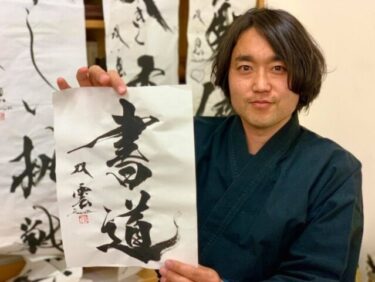 武田双雲の名言格言100選