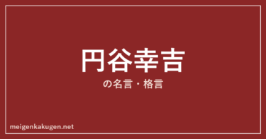 円谷幸吉の名言格言18選